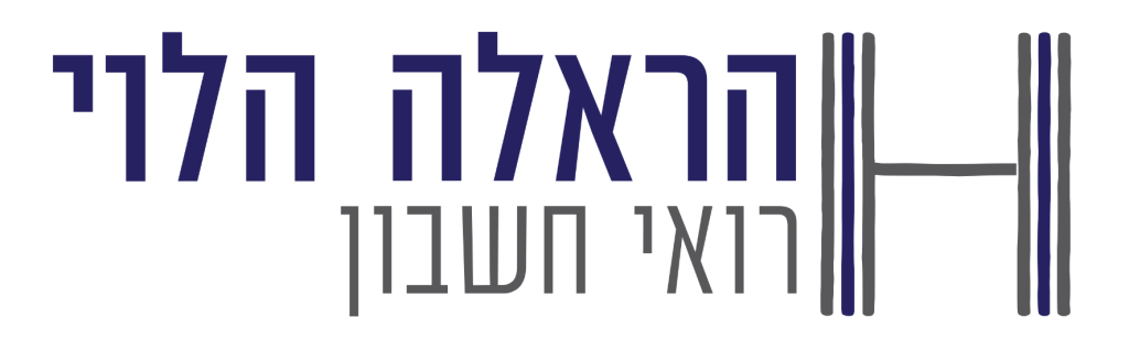 לוגו הראלה הלוי שקוף